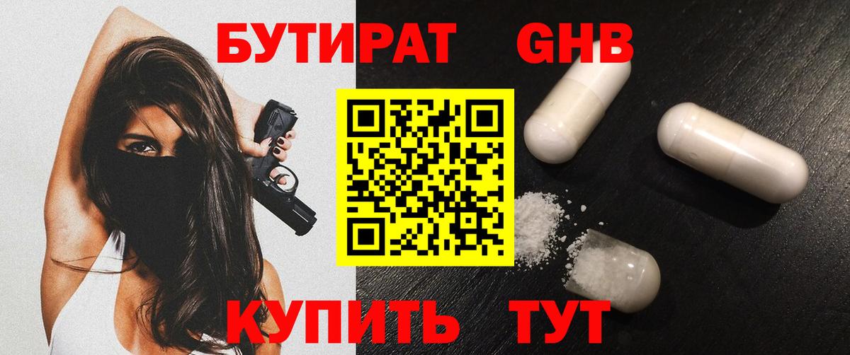 БУТИРАТ  Бутират 99%  Вход с VPN  Нефтекумск 