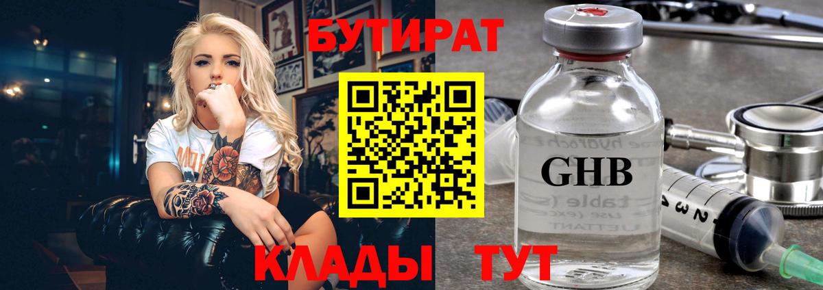 Бутират буратино Нефтекумск