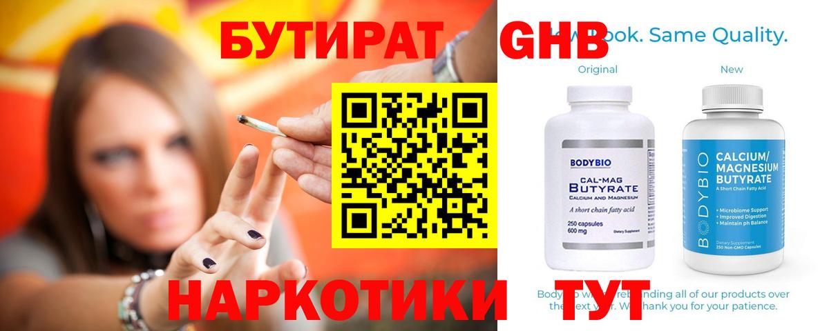 БУТИРАТ 99% Нефтекумск