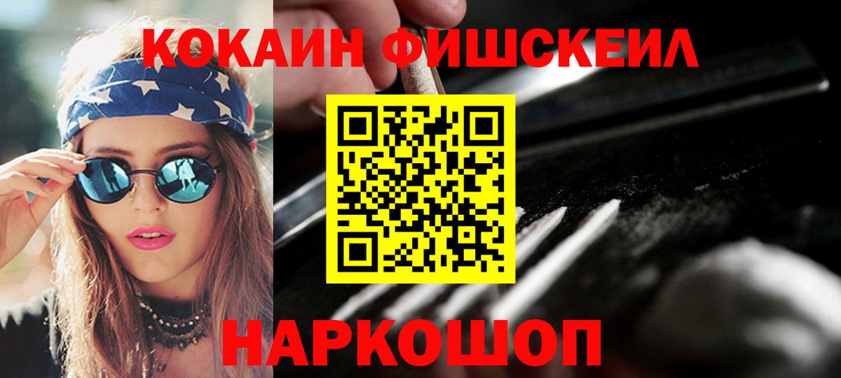 Кокаин FishScale  даркнет сайт  Нефтекумск  Кокаин 98%  Cocaine 