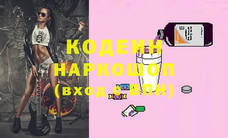 Кодеин Purple Drank  продажа наркотиков  kraken маркетплейс  Нефтекумск 