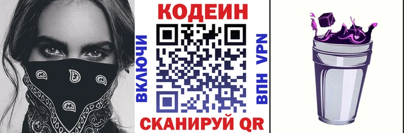Кодеин Purple Drank  OMG сайт  Нефтекумск 