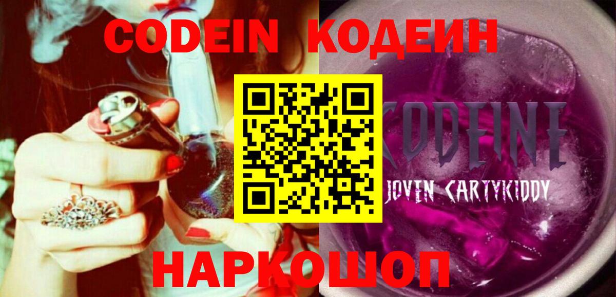 Кодеиновый сироп Lean Purple Drank Нефтекумск
