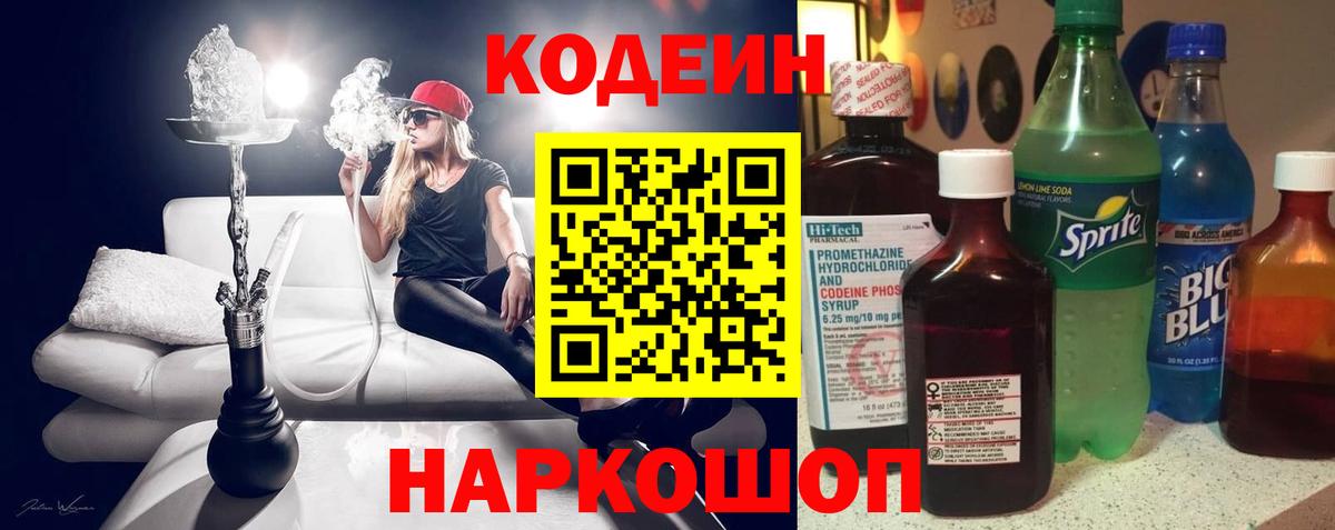 Codein Purple Drank  Нефтекумск  Codein Purple Drank 