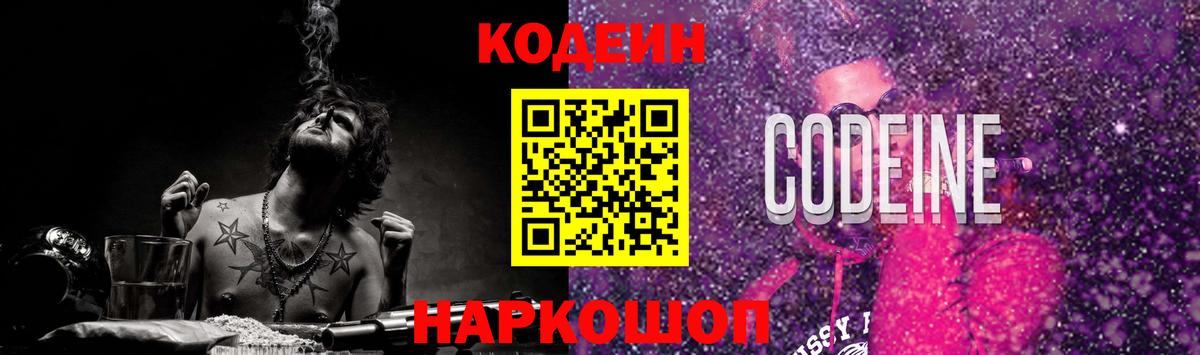 Нефтекумск  Кодеиновый сироп Lean Purple Drank  Кодеиновый сироп Lean напиток Lean (лин)  Вход с VPN 