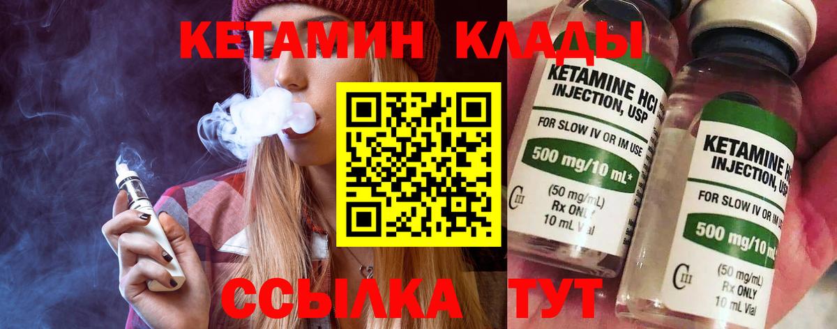 КЕТАМИН VHQ  Вход с VPN  Нефтекумск 