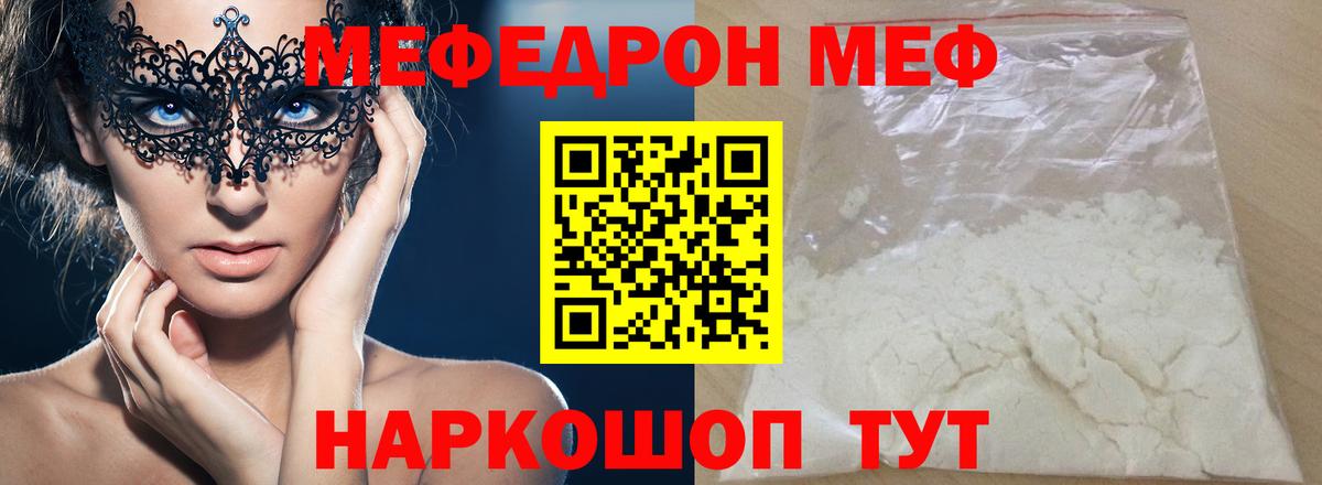 Меф мука Нефтекумск