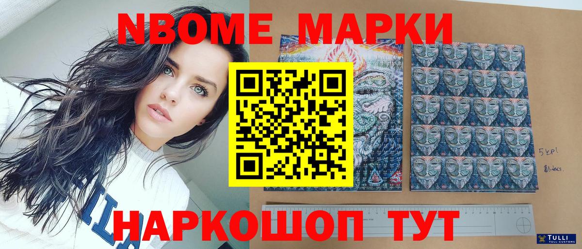 Марки N-bome 1,8мг Нефтекумск