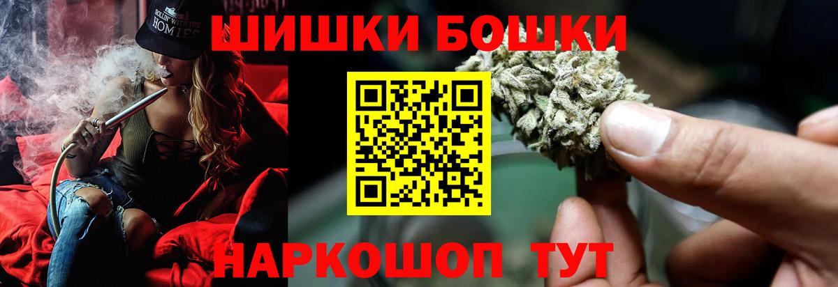 Бошки Шишки гибрид  Конопля гибрид  Нефтекумск  Бошки Шишки Amnesia  Вход с VPN 